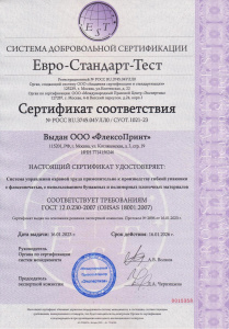 ГОСТ 12.0.230-2007 (OHSAS 18001:2007)