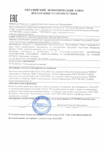 ЕАЭС № RU Д-RU.BE02.B.08391/20