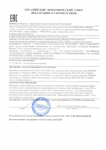 ЕАЭС № RU Д-RU.BE02.B.08392/20