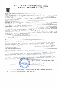 ЕАЭС № RU Д-RU.BE02.B.08394/20
