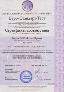 ГОСТ Р ИСО 9001-2015 (ISO 9001:2015)