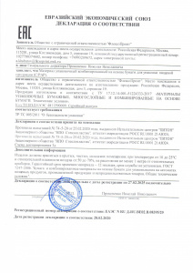 ЕАЭС № RU Д-RU.BE02.B.08395/20